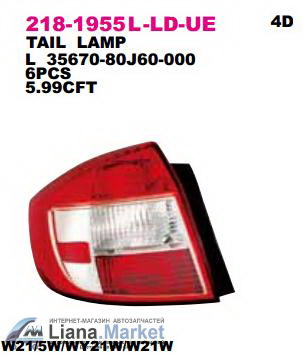 ФОТО DEPO 2181955LLDUE SUZUKI SX4 SDN 08- ФОНАРЬ ЗАДНИЙ ЛЕВЫ