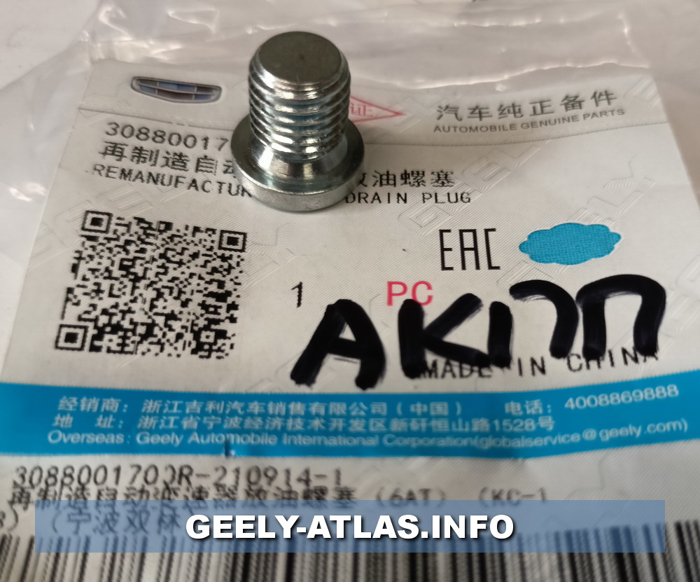 ФОТО Geely 3088001700 Сливная пробка АКПП Geely Atlas 2017- 