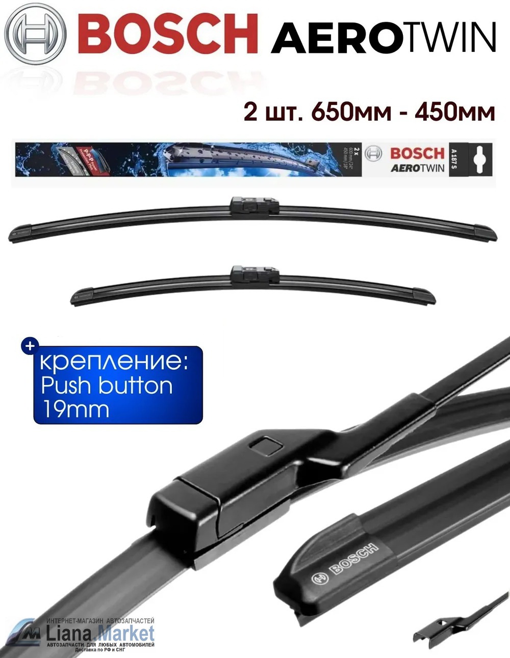 ФОТО Bosch 3397007187 Щетки стеклоочистителя правая и левая 