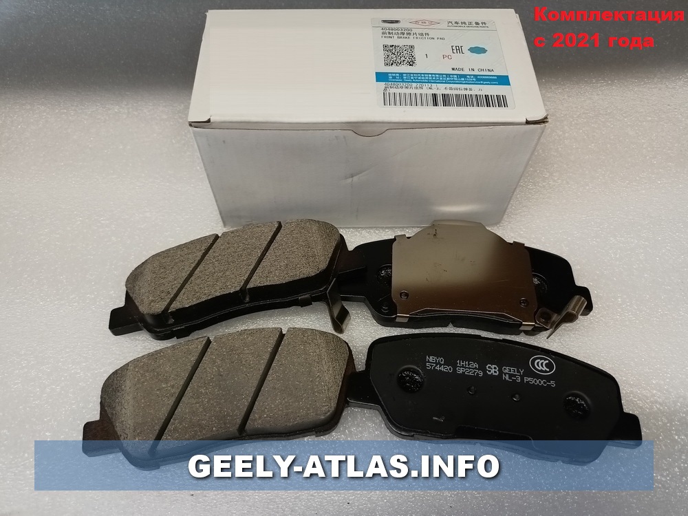 ФОТО Geely 4048003200 Колодки тормозные передние Geely Atlas