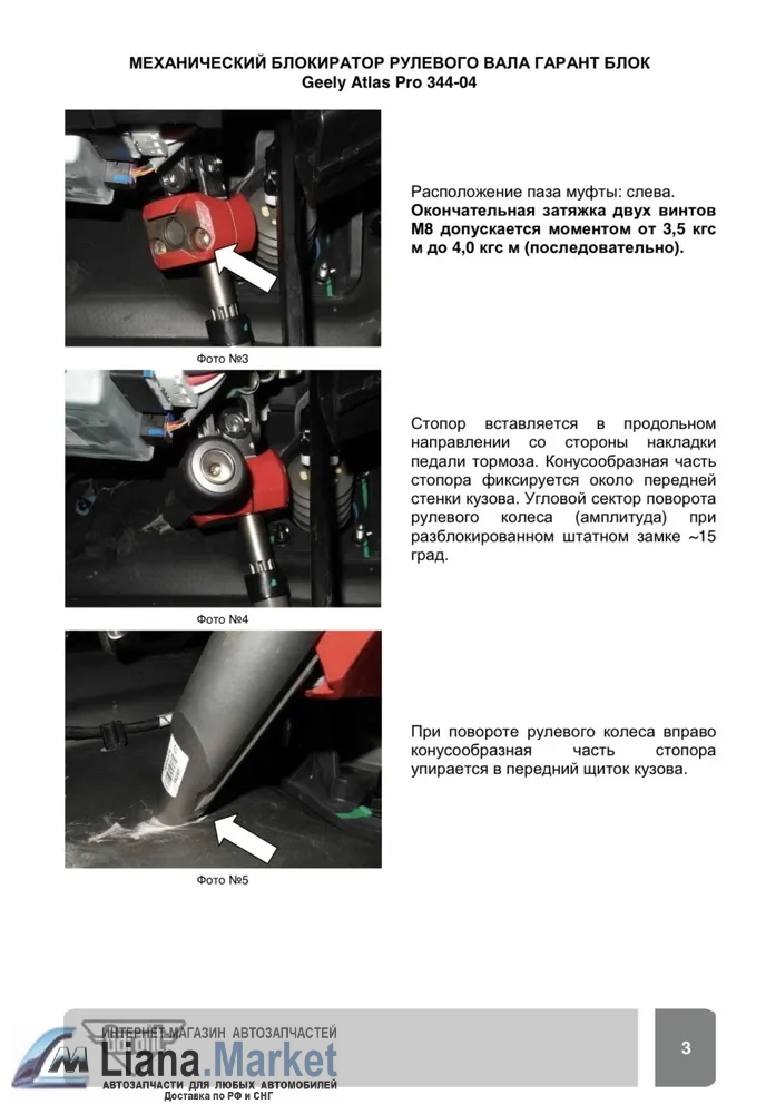 ФОТО Гарант GBLLX33344XF Блокиратор рулевого вала Гарант Бло