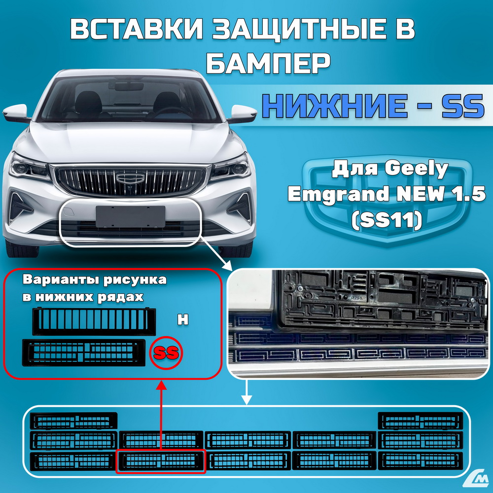 ФОТО Liana.Market VGEMSS Вставки в бампер Geely Emgrand 2023