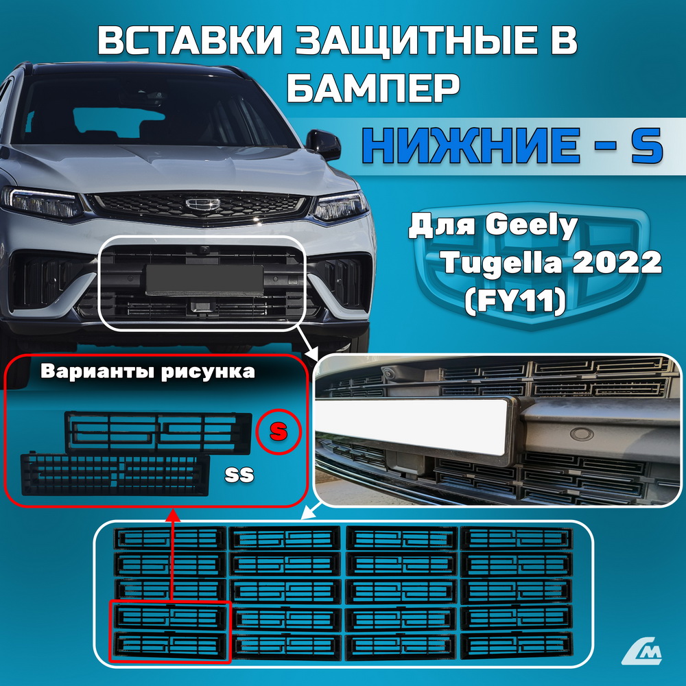 Вставка бампер Geely Tugella. Решетки бампера для Geely Monjaro Hybrid.