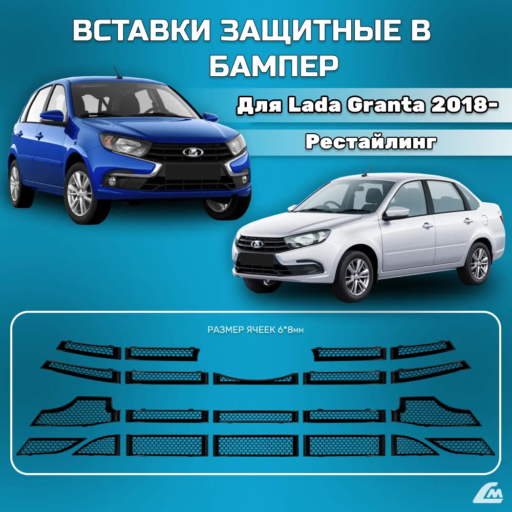 ФОТО Liana.Market VLGVNH Вставки защитные в бампер Lada Gran