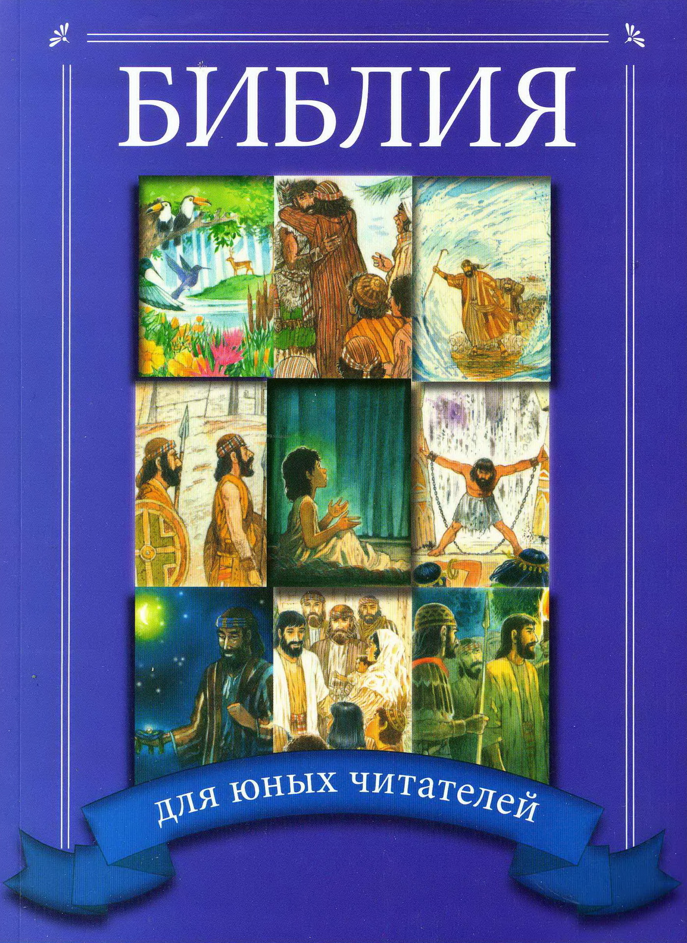 ФОТО Liana.Market BIBLEFORCHILD Библия для детей (подарок)