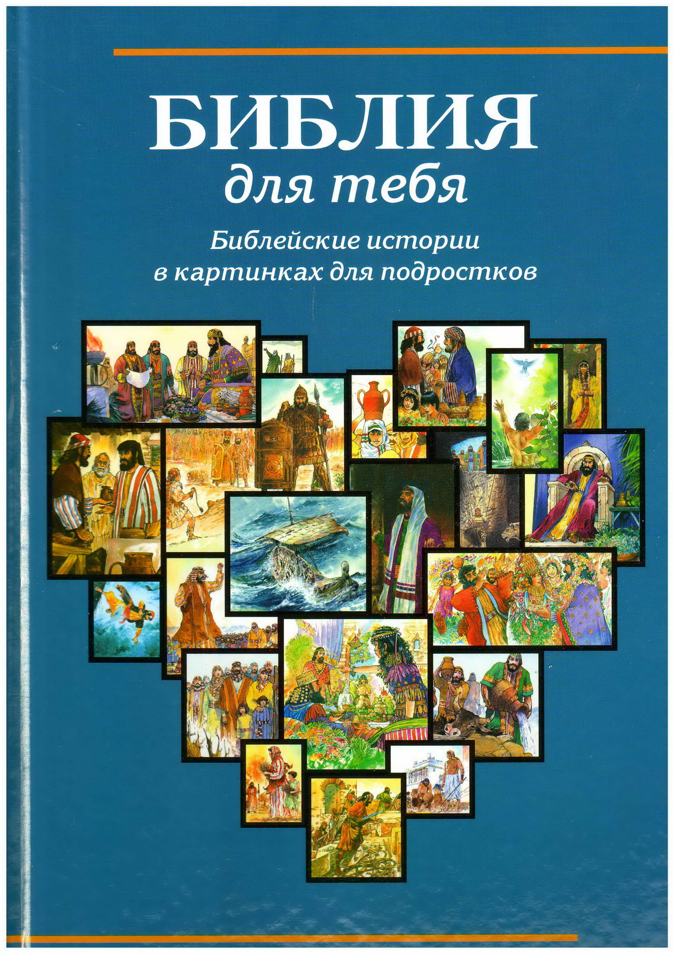 ФОТО Liana.Market BIBLEFORTEEN Библия для подростков (подаро