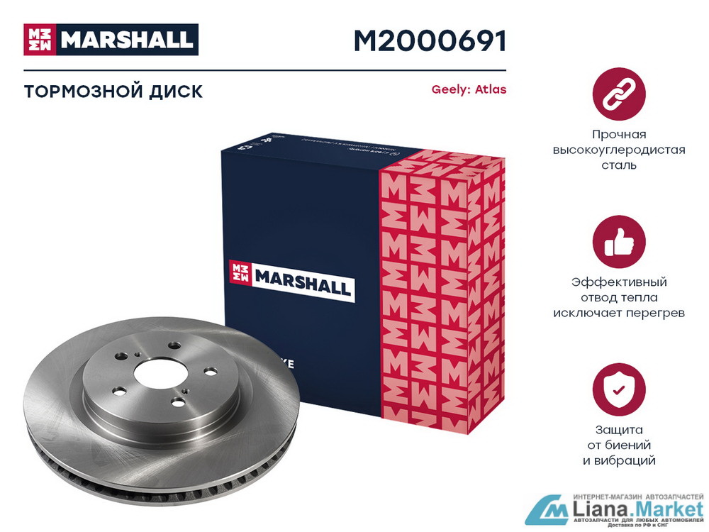 ФОТО Marshall M2000691 Диск тормозной передний Geely Atlas 2