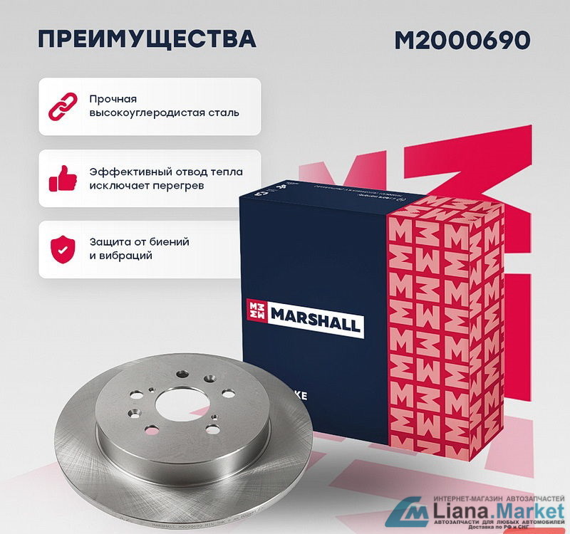ФОТО Marshall M2000690 Диск тормозной задний Geely Atlas 201