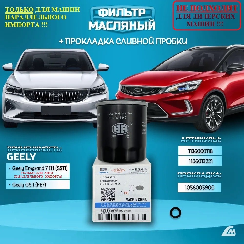 ФОТО Geely 1136000118 Фильтр масляный двигателя Geely Emgran