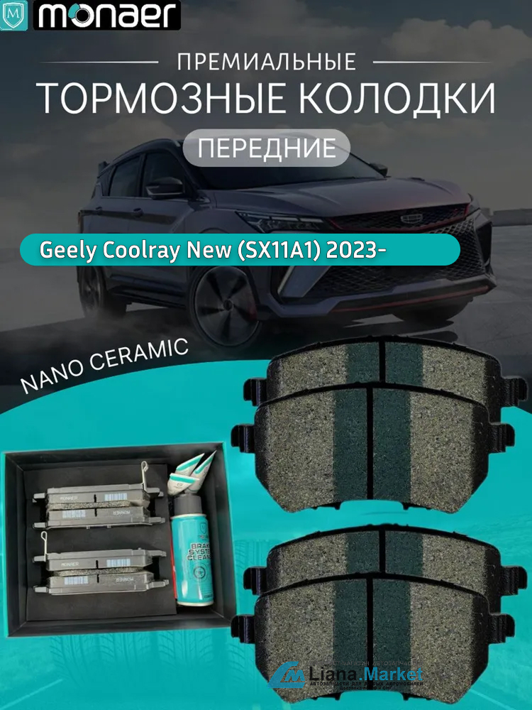 ФОТО Monaer M4027 Колодки тормозные передние Geely Coolray Р