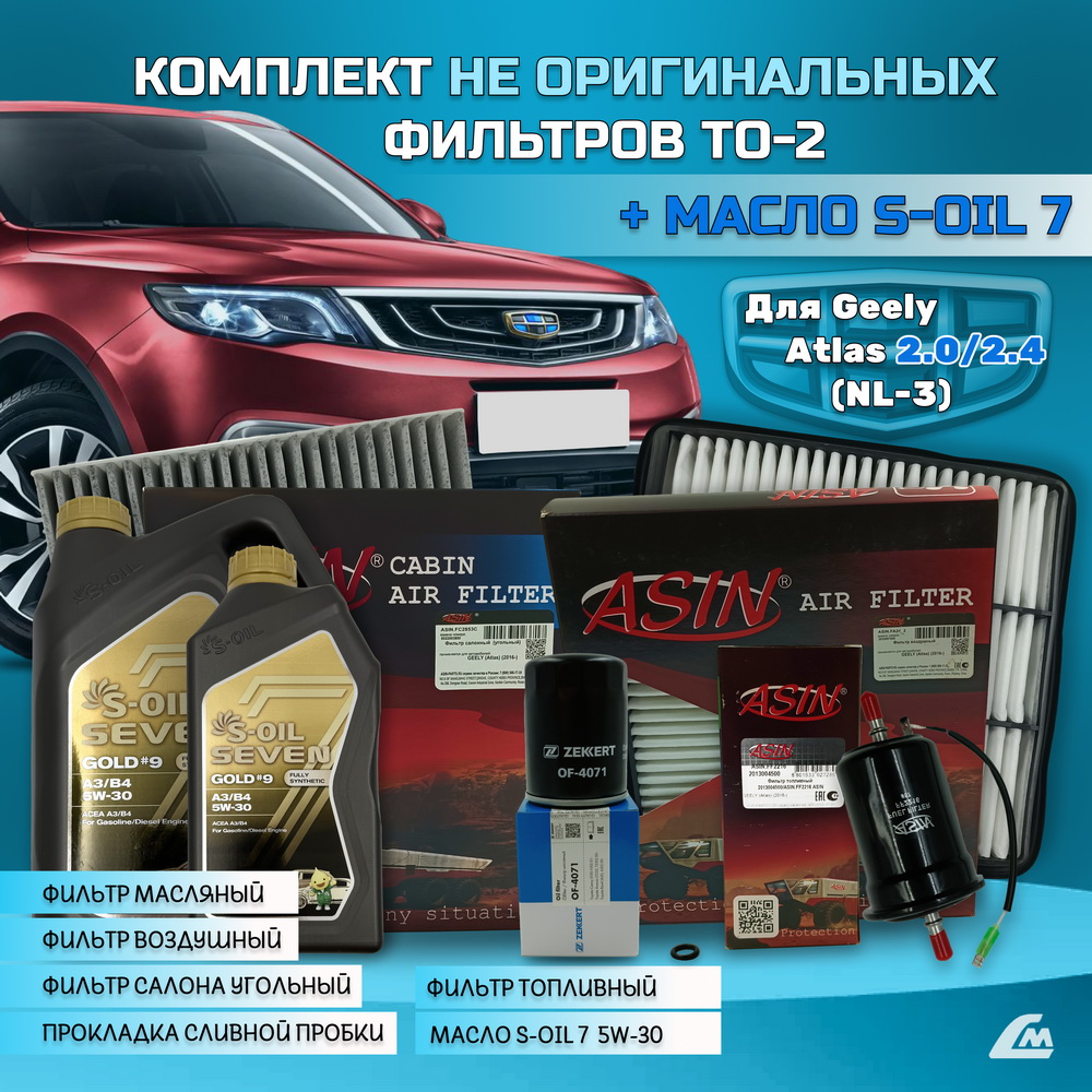 ФОТО Liana.Market GA2XTO2NSOIL Комплект ТО-2 Geely Atlas 2.x