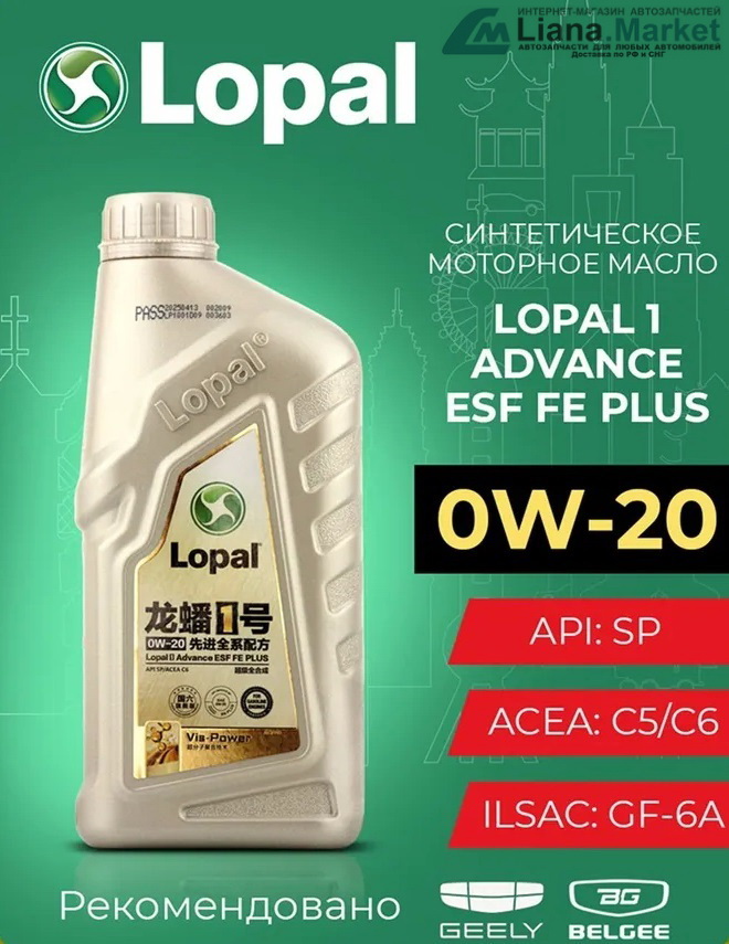 ФОТО Lopal LPL31627 Масло моторное Lopal 1 Advance ESF FE PL