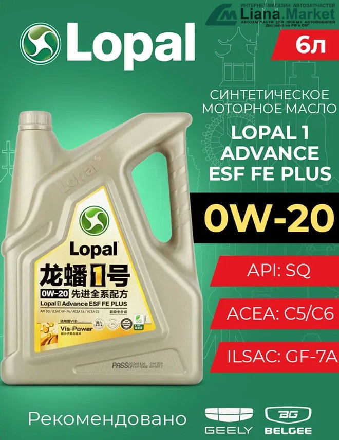 ФОТО Lopal LPL37568 Масло моторное Lopal 1 Advance ESF FE PL