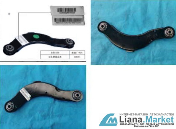 ФОТО Geely 4086054400 Рычаг развала задней подвески Geely Mo