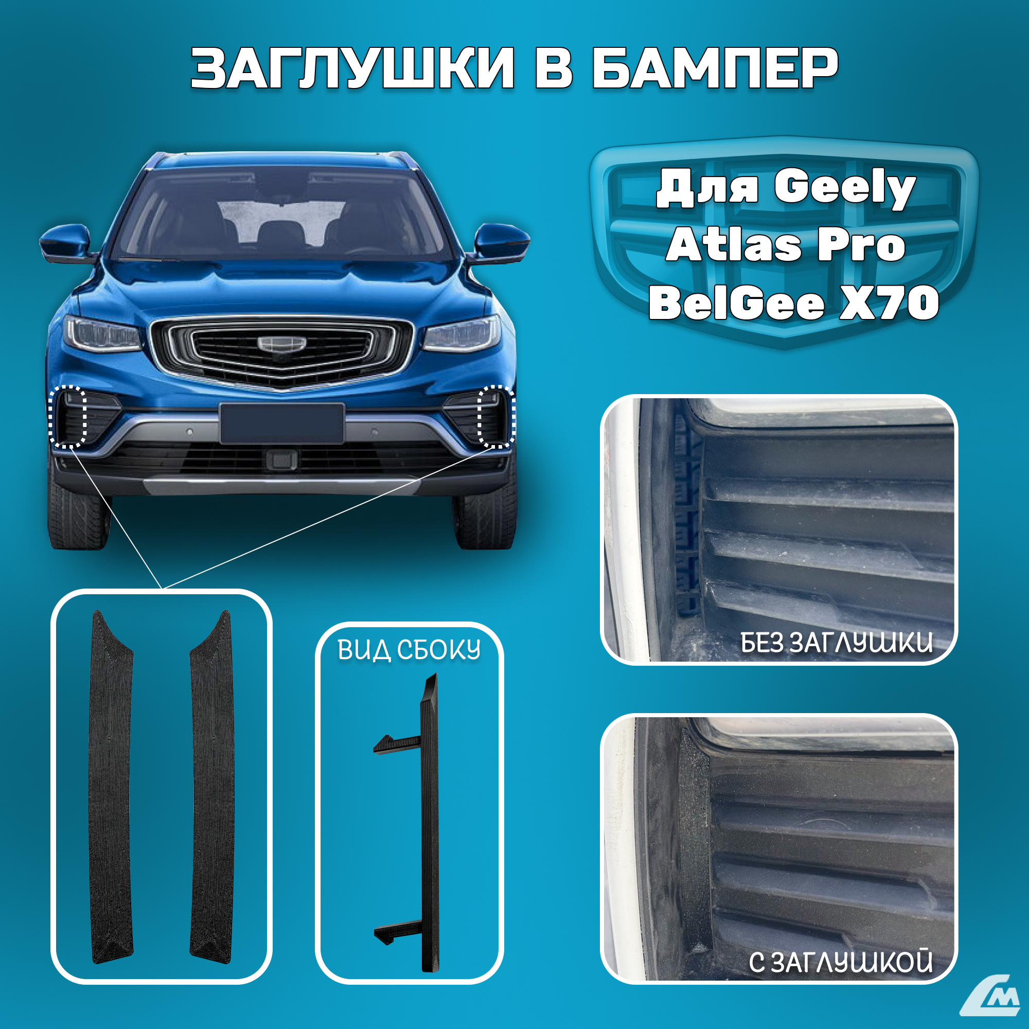 ФОТО Liana.Market LMZVBGAP Заглушки для переднего бампера Ge